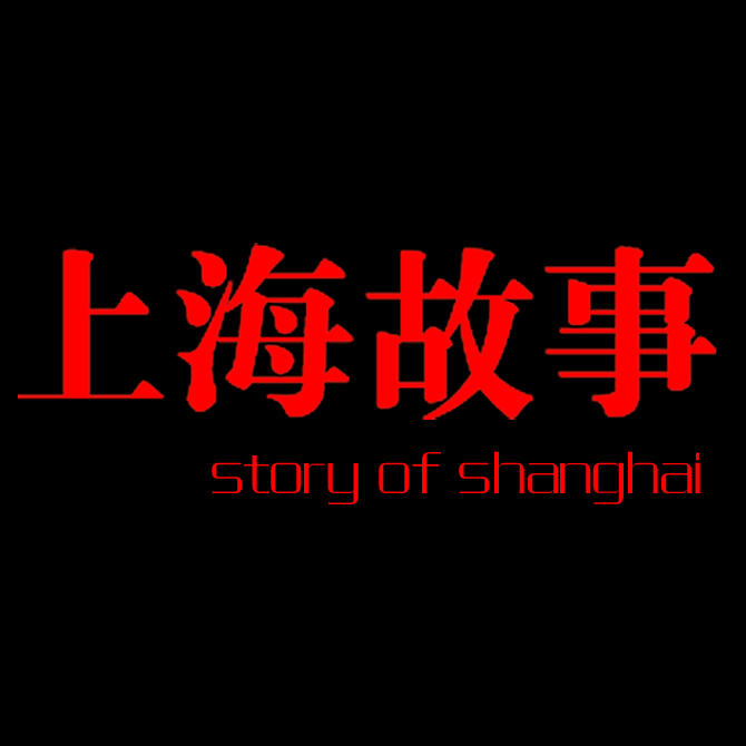 上海故事婚紗攝影(上?？偟?