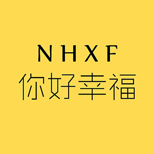 宿遷你好幸?；榧啍z影